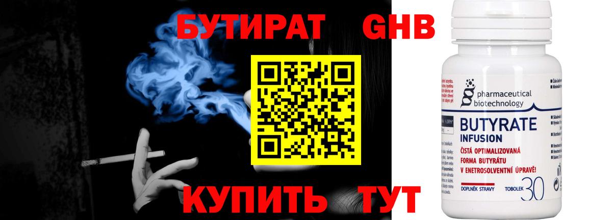 Котельники  Бутират бутандиол  Вход с VPN 
