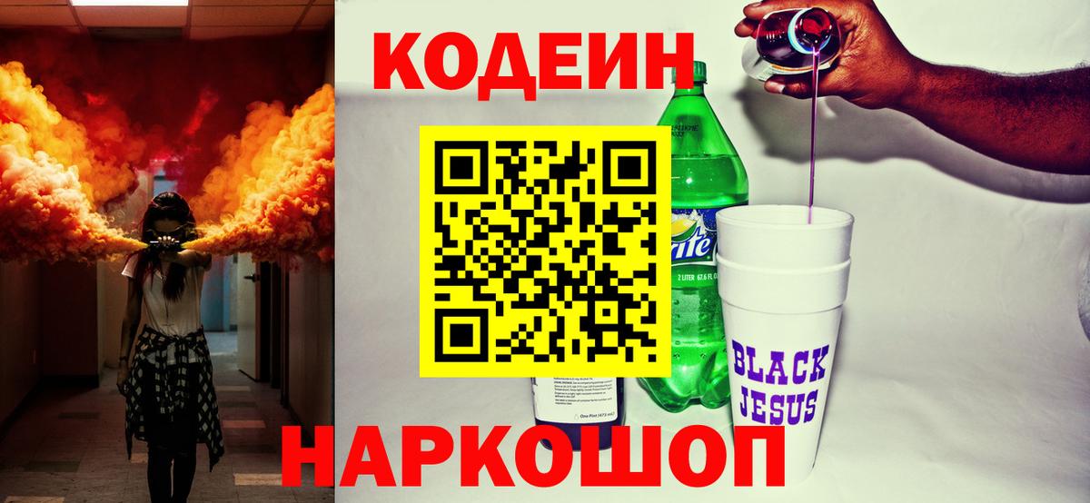 Codein напиток Lean (лин)  Вход с VPN  Котельники  Codein Purple Drank 