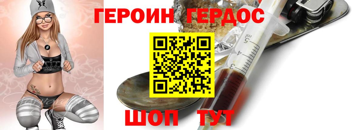 ГЕРОИН хмурый  Вход с VPN  Котельники 
