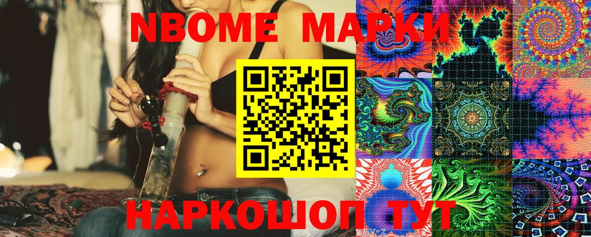 Марки N-bome 1500мкг Котельники