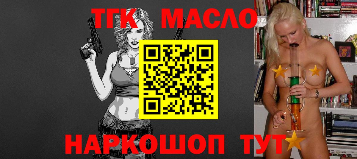 Котельники  где продают   Вход с VPN  ТГК концентрат  Дистиллят ТГК Wax 